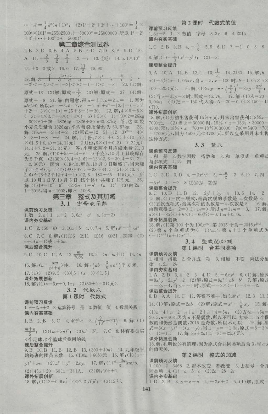 2016年名校課堂內(nèi)外七年級數(shù)學上冊北師大版 參考答案第5頁