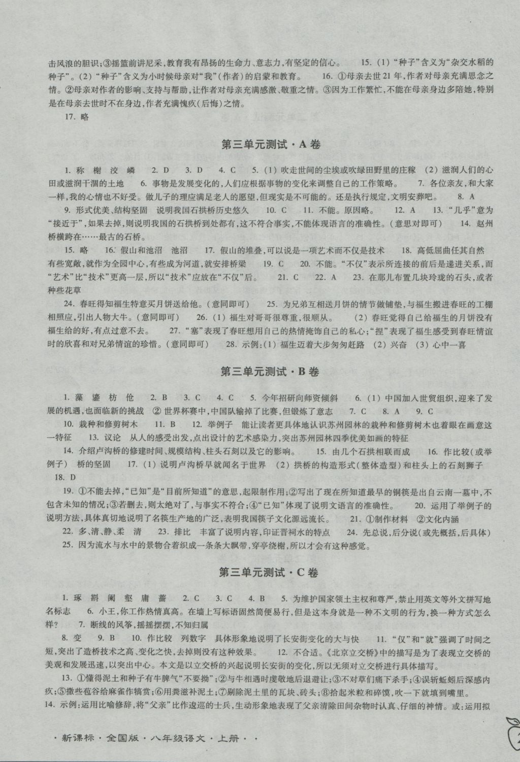 2016年江蘇密卷八年級語文上冊全國版 參考答案第3頁
