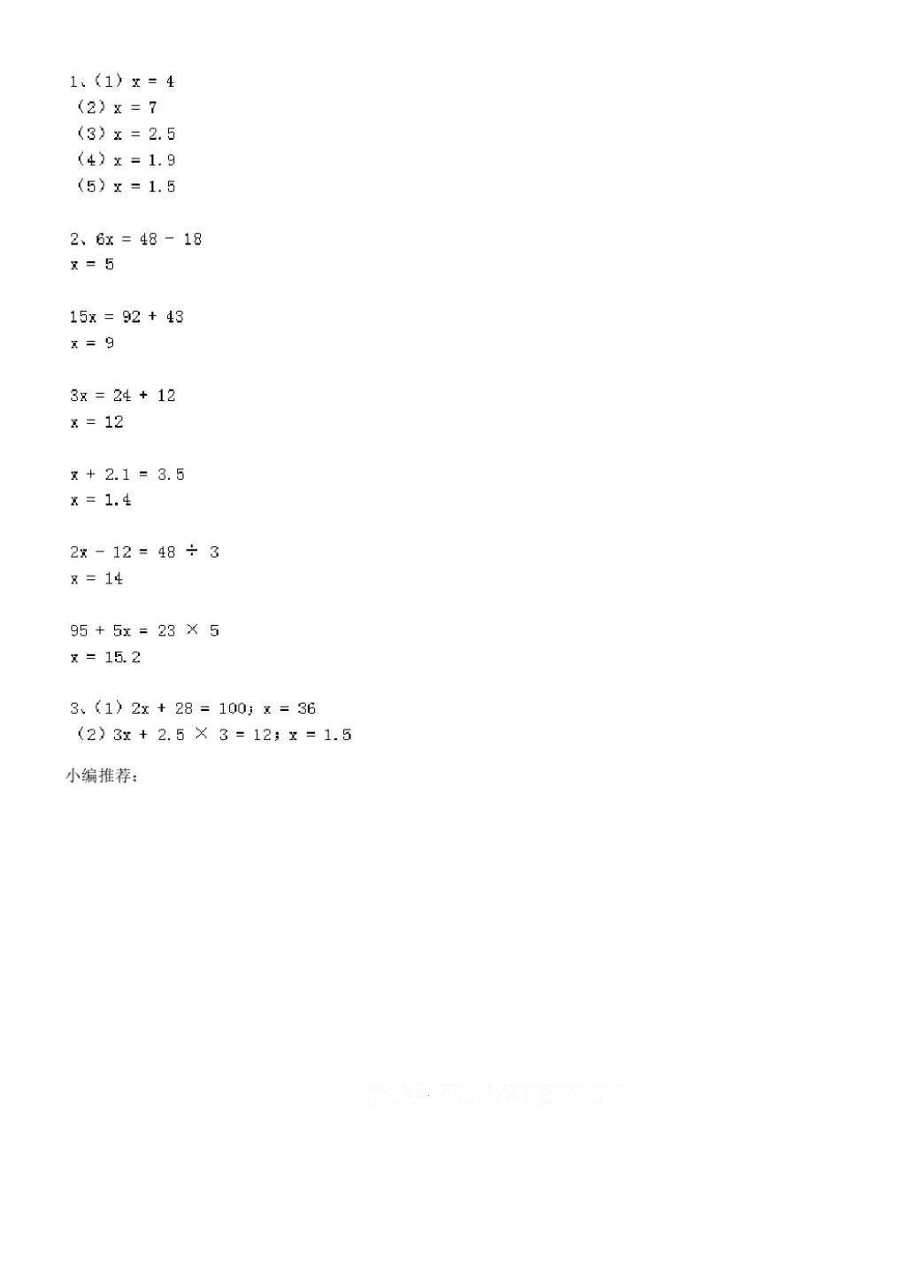 2016年數(shù)學(xué)作業(yè)本五年級上冊人教版浙江教育出版社 參考答案第43頁