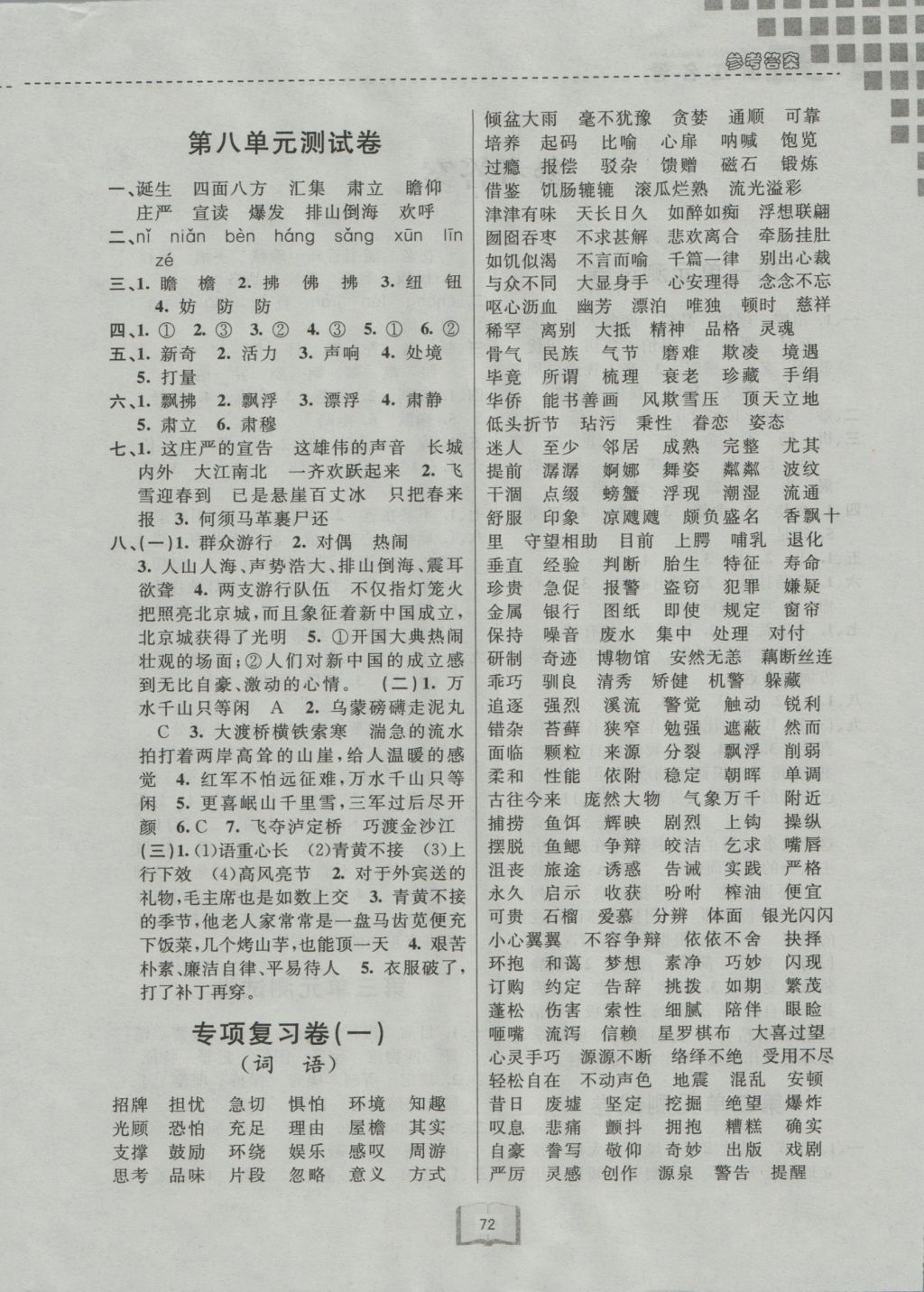 2016年浙江名卷五年級語文上冊人教版 參考答案第4頁