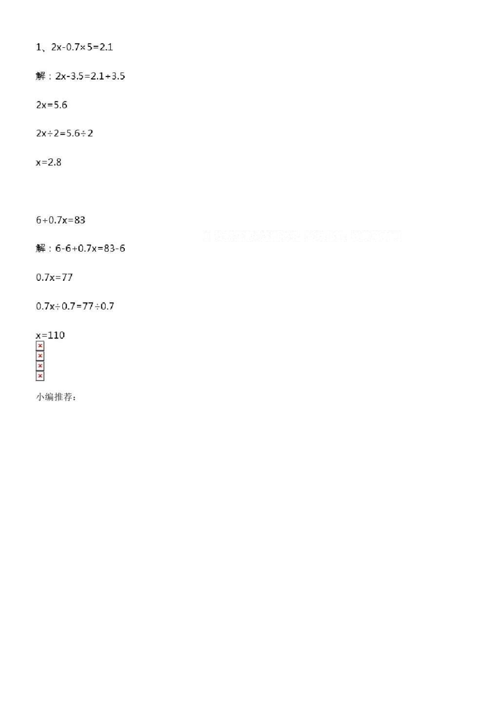 2016年数学作业本五年级上册人教版浙江教育出版社 参考答案第48页