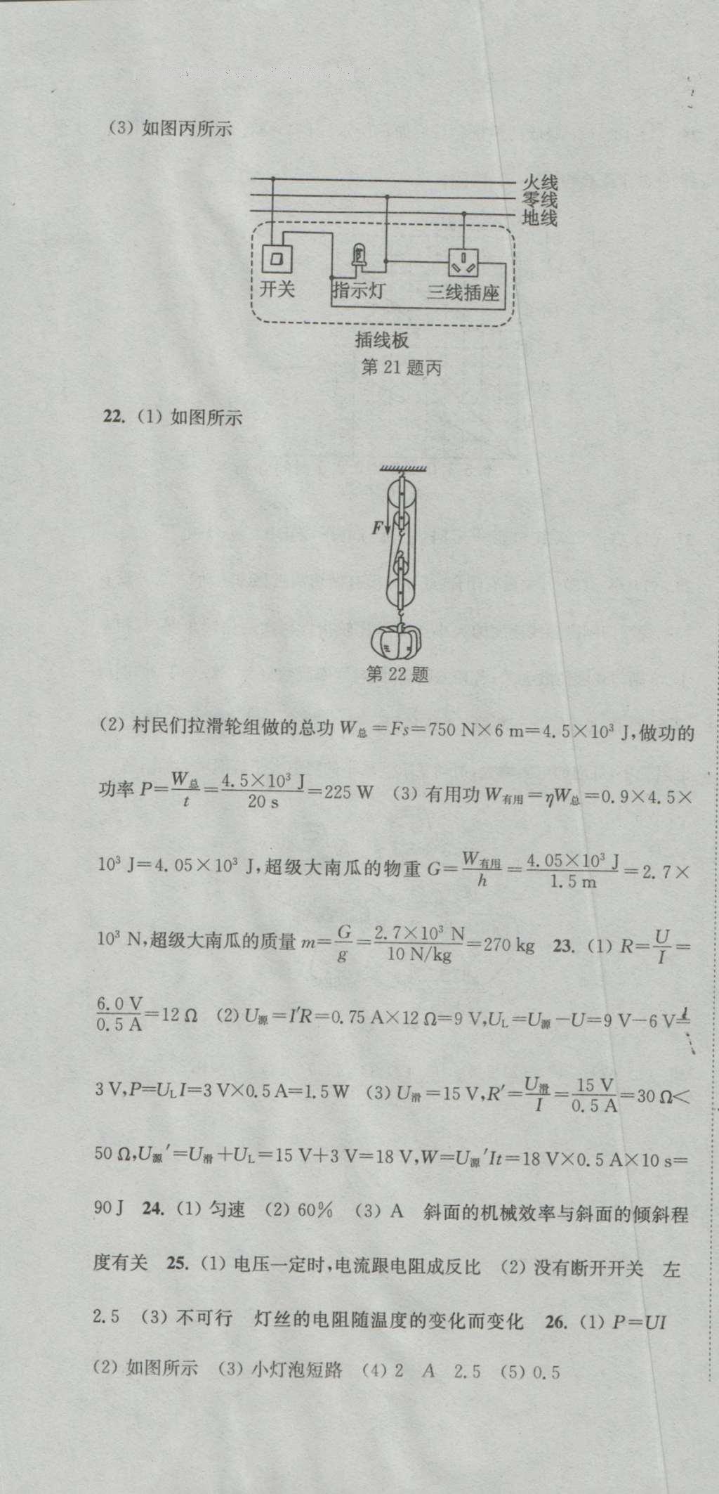 2016年通城學(xué)典初中全程測評(píng)卷九年級(jí)物理全一冊(cè)蘇科版 參考答案第19頁