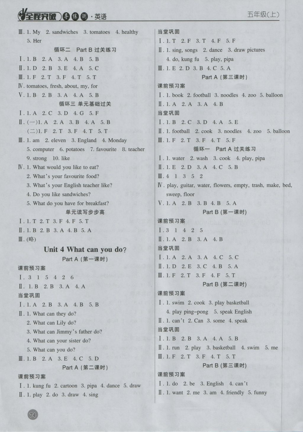 2016年?duì)钤蝗掏黄茖?dǎo)練測五年級(jí)英語上冊 參考答案第4頁