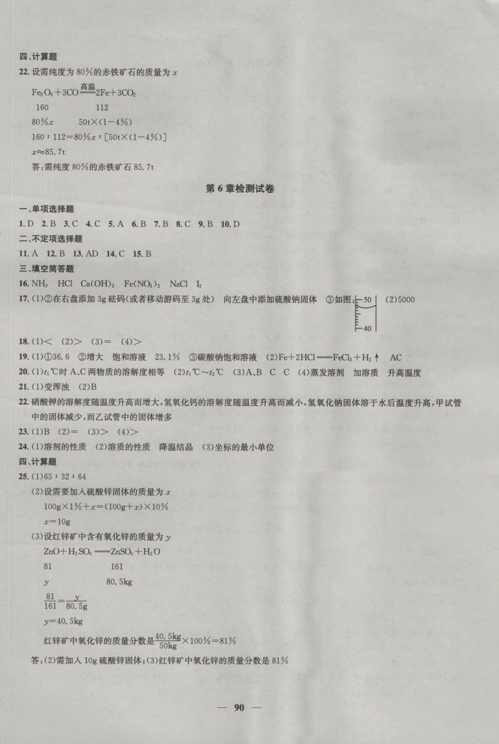 2016年金鑰匙沖刺名校大試卷九年級化學上冊上海版 參考答案第6頁