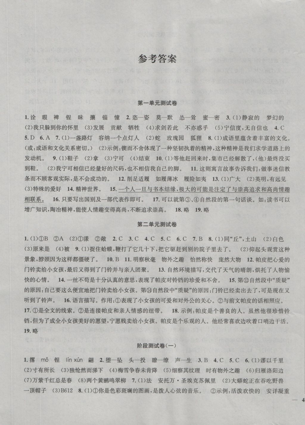 2016年金钥匙冲刺名校大试卷七年级语文上册江苏版 参考答案第1页