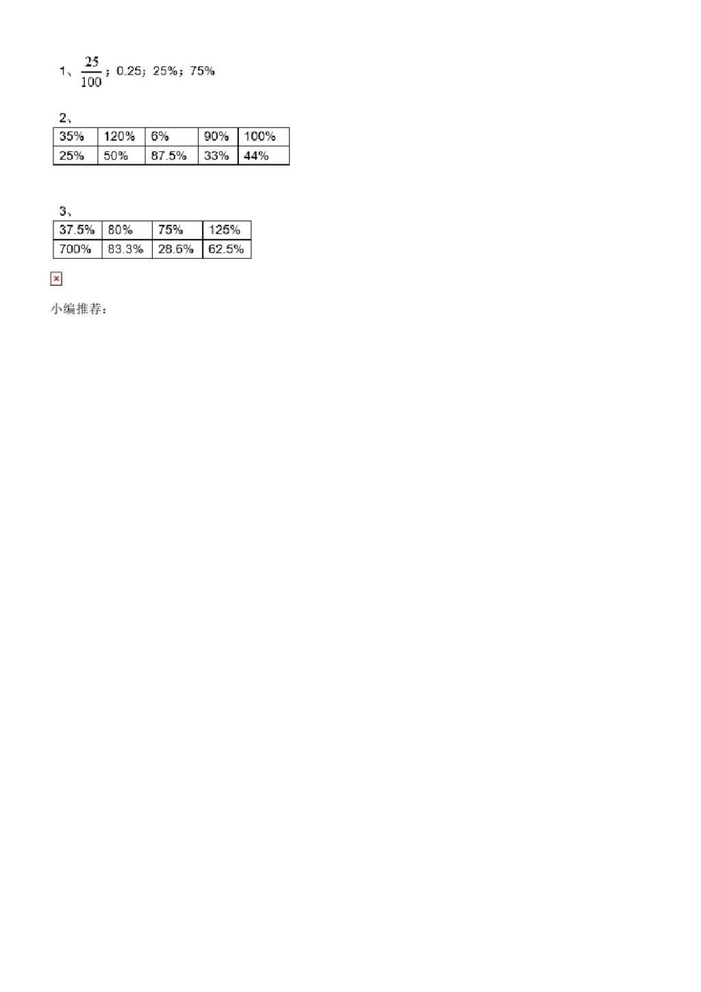 2016年數(shù)學(xué)作業(yè)本六年級(jí)上冊(cè)人教版浙江教育出版社 參考答案第49頁(yè)