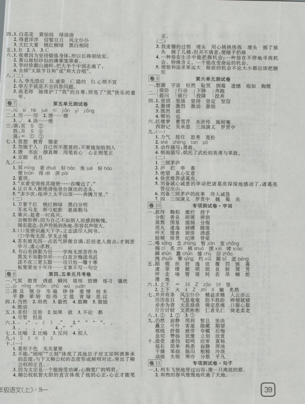 2016年探究100分小學(xué)同步3練五年級(jí)語(yǔ)文上冊(cè)s版 參考答案第2頁(yè)