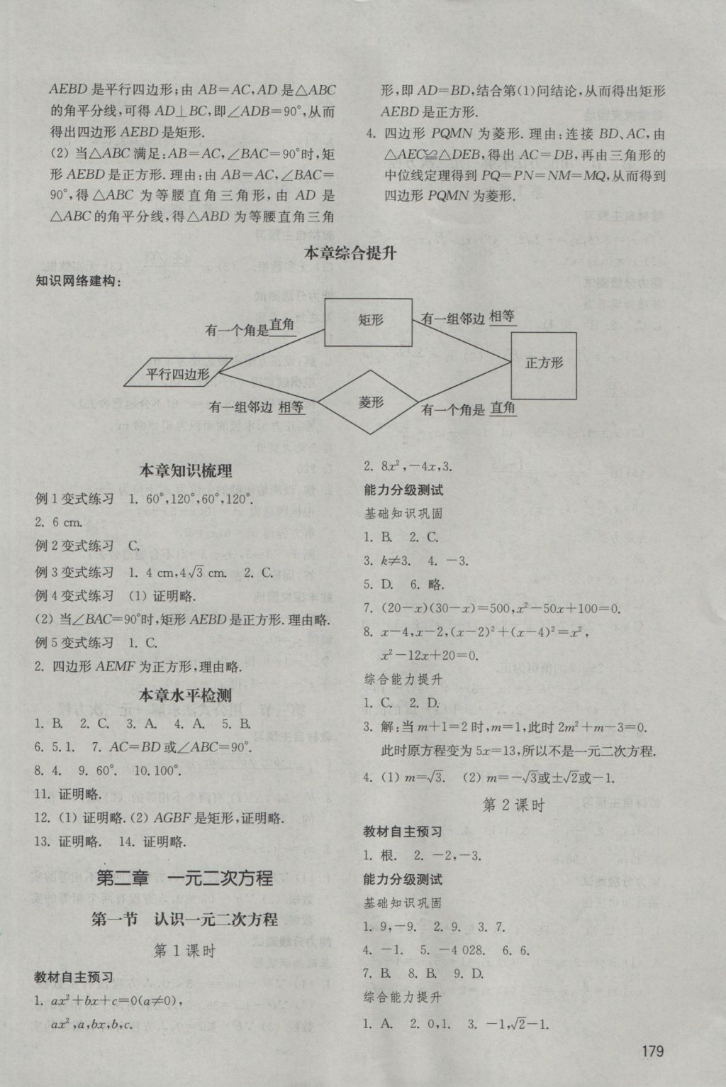 2016年初中基礎(chǔ)訓(xùn)練九年級數(shù)學(xué)上冊北師大版山東教育出版社 參考答案第3頁