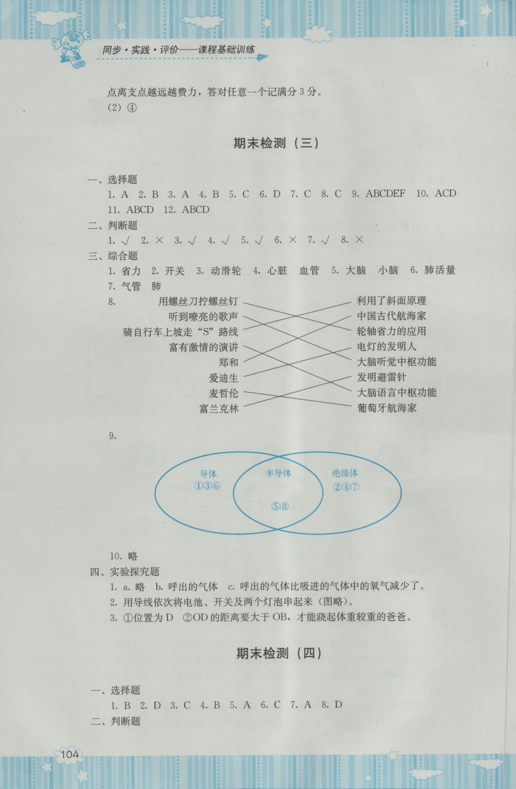 2016年課程基礎訓練五年級科學上冊湘科版湖南少年兒童出版社 參考答案第6頁