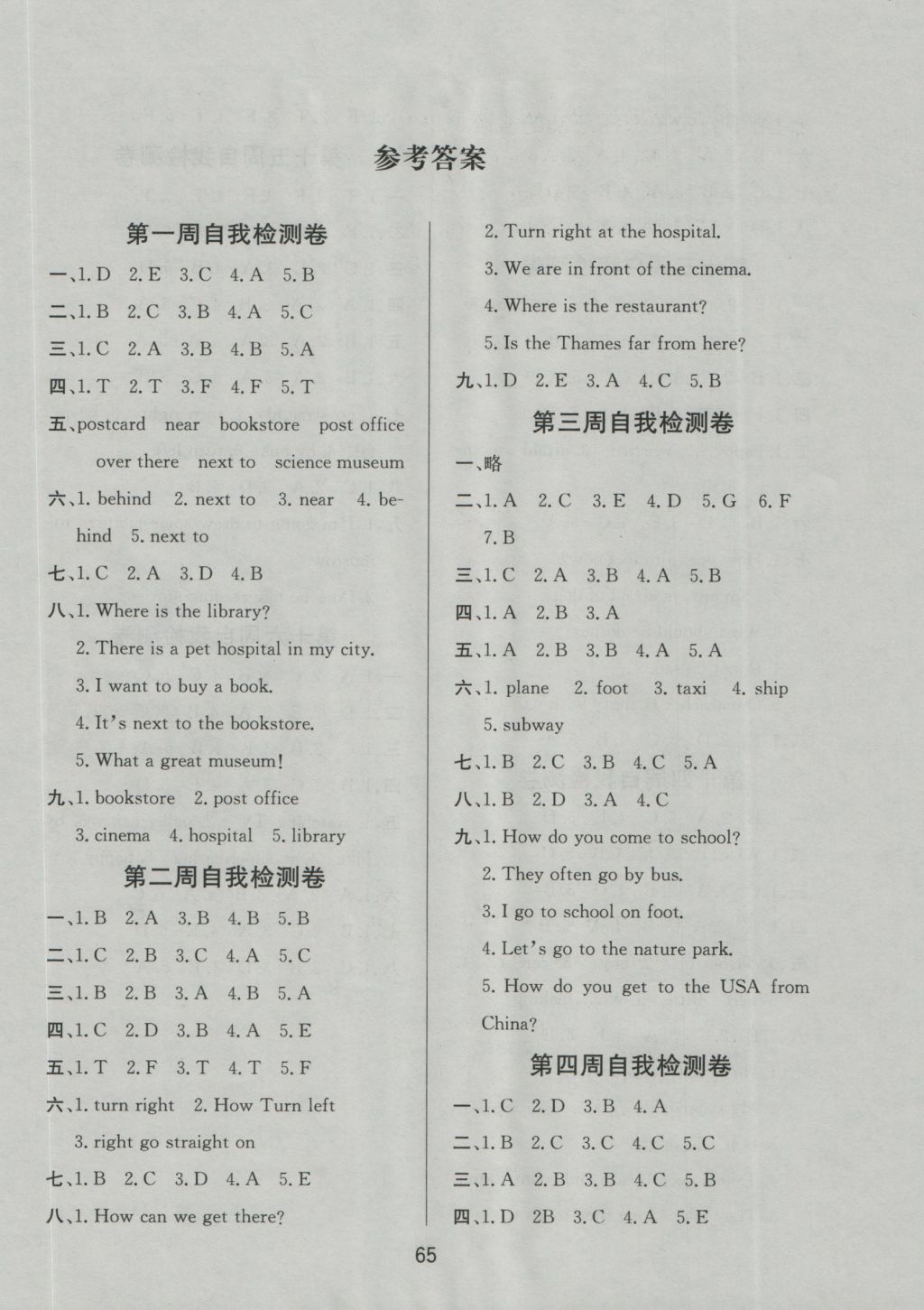 2016年名師名校全能金卷六年級(jí)英語(yǔ)上冊(cè)人教PEP版 參考答案第1頁(yè)