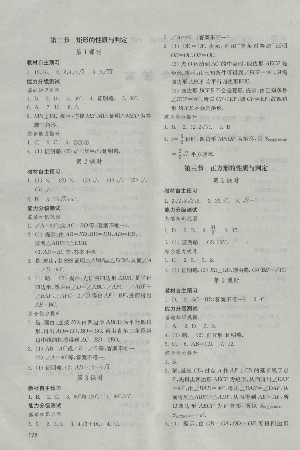 2016年初中基礎訓練九年級數(shù)學上冊北師大版山東教育出版社 參考答案第2頁