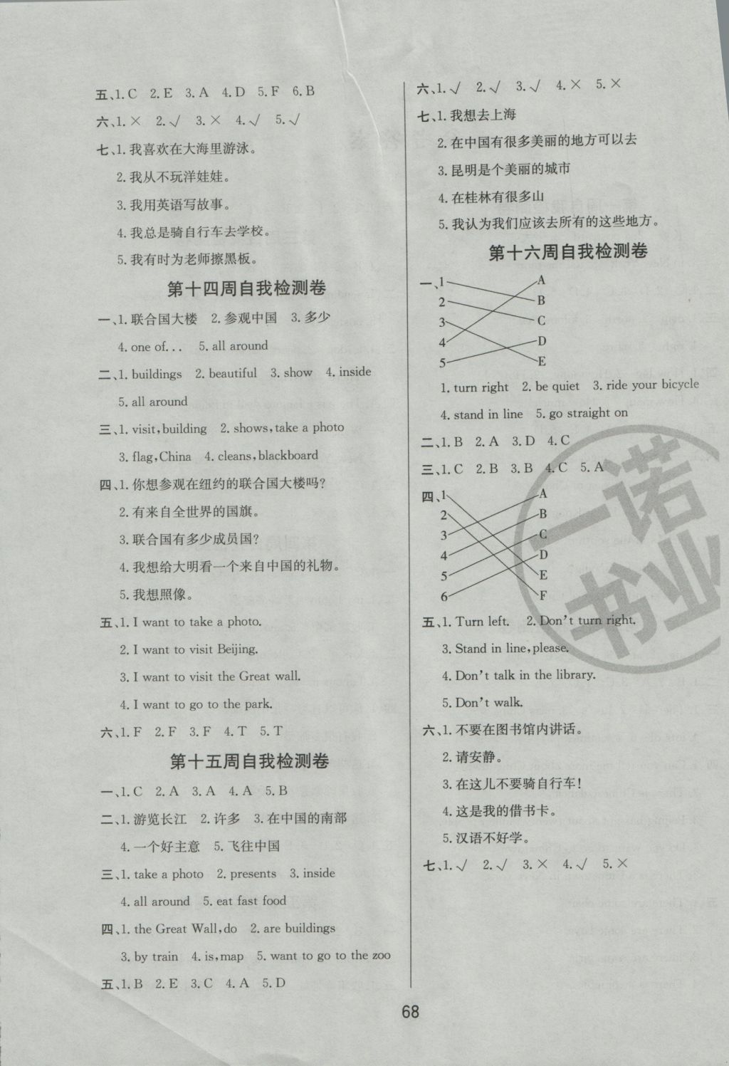 2016年名師名校全能金卷六年級英語上冊外研版 參考答案第8頁