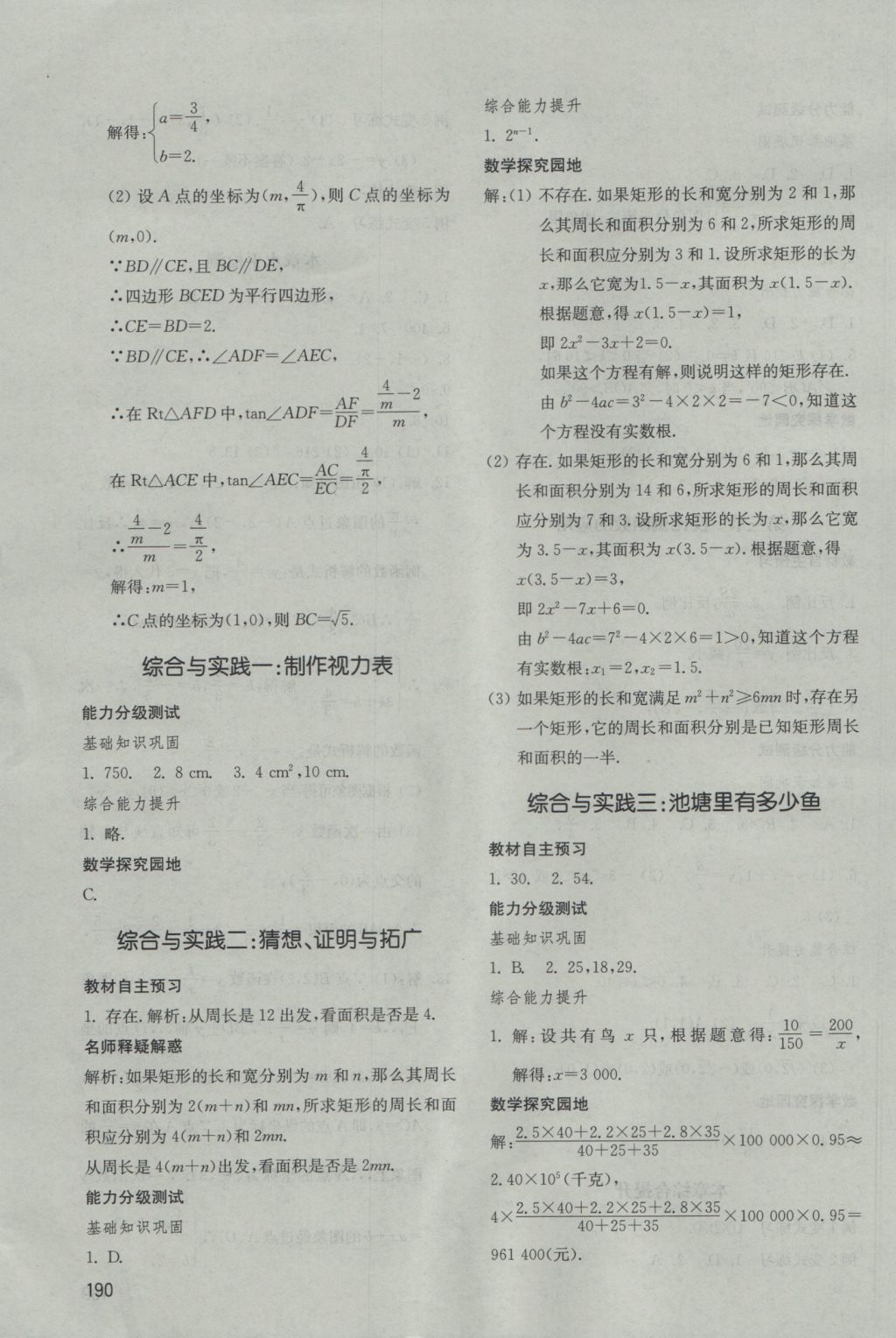 2016年初中基礎(chǔ)訓(xùn)練九年級(jí)數(shù)學(xué)上冊(cè)北師大版山東教育出版社 參考答案第14頁(yè)