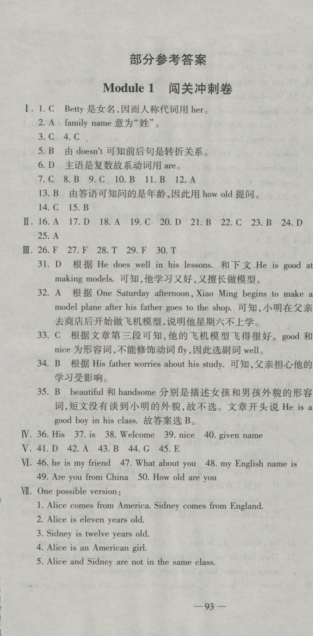 2016年全能闯关冲刺卷七年级英语上册外研版 参考答案第1页