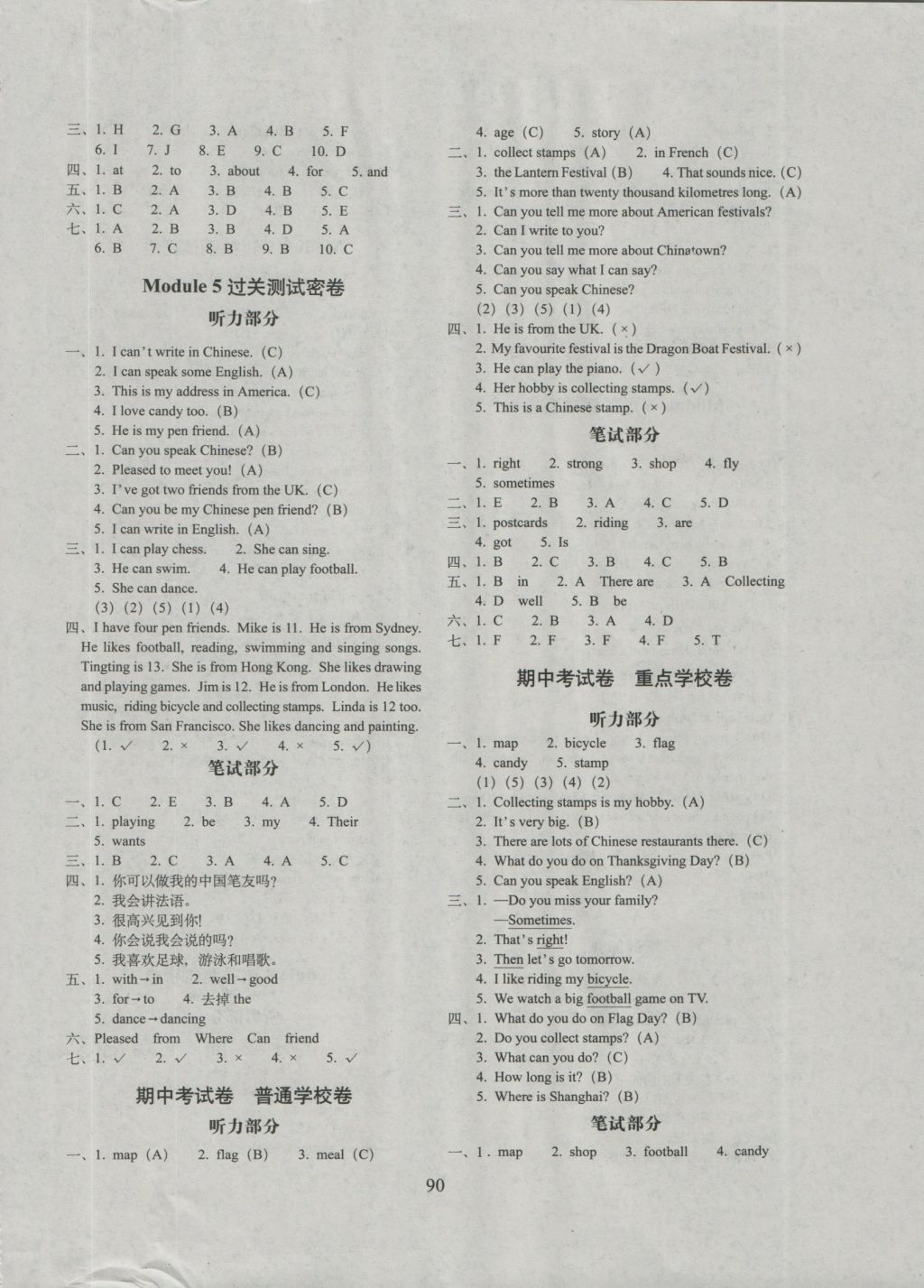 2016年期末冲刺100分完全试卷六年级英语上册外研版 参考答案第2页