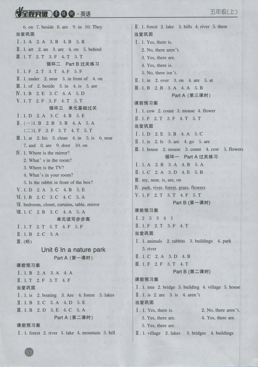 2016年狀元坊全程突破導練測五年級英語上冊 參考答案第6頁