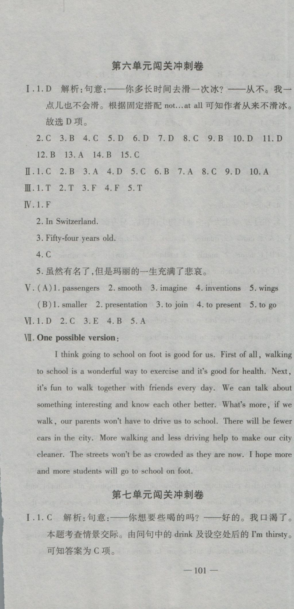 2016年全能闖關(guān)沖刺卷八年級英語上冊冀教版 參考答案第7頁