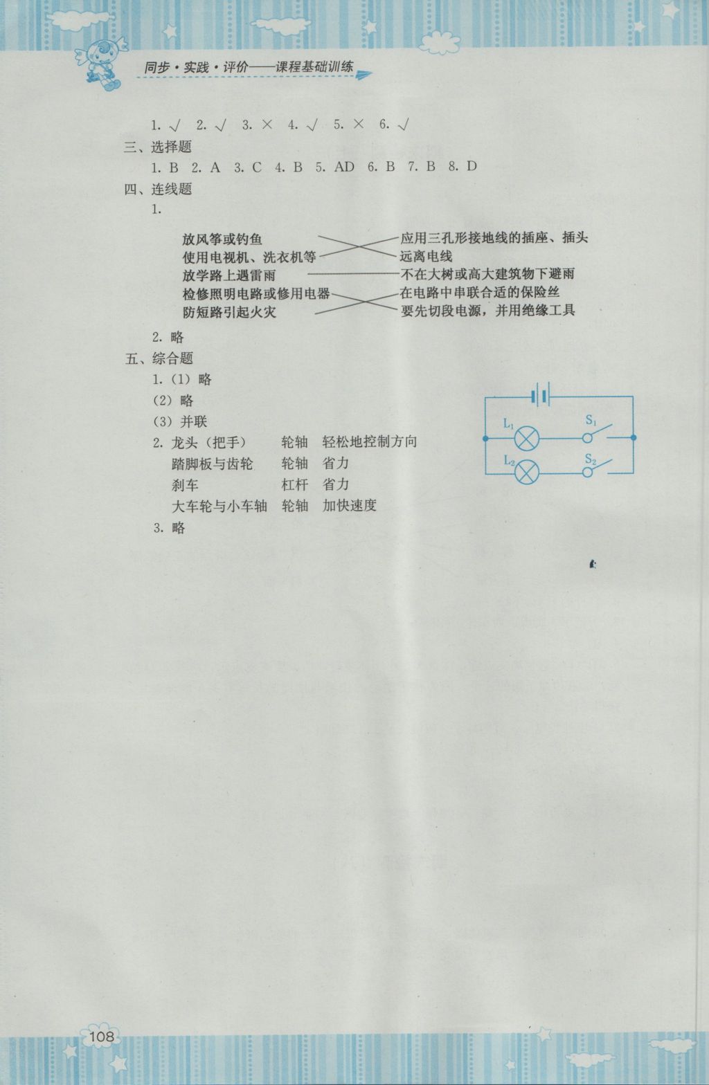 2016年課程基礎(chǔ)訓(xùn)練五年級(jí)科學(xué)上冊(cè)湘科版湖南少年兒童出版社 參考答案第10頁(yè)