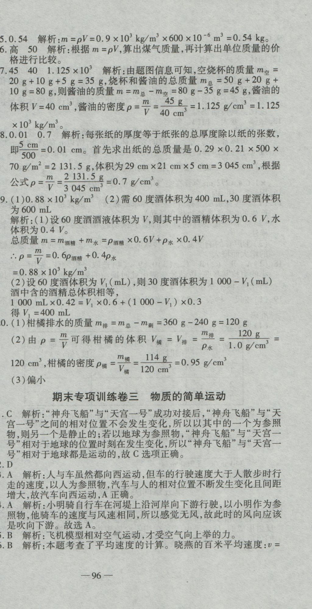 2016年全能闖關(guān)沖刺卷八年級物理上冊北師大版 參考答案第12頁