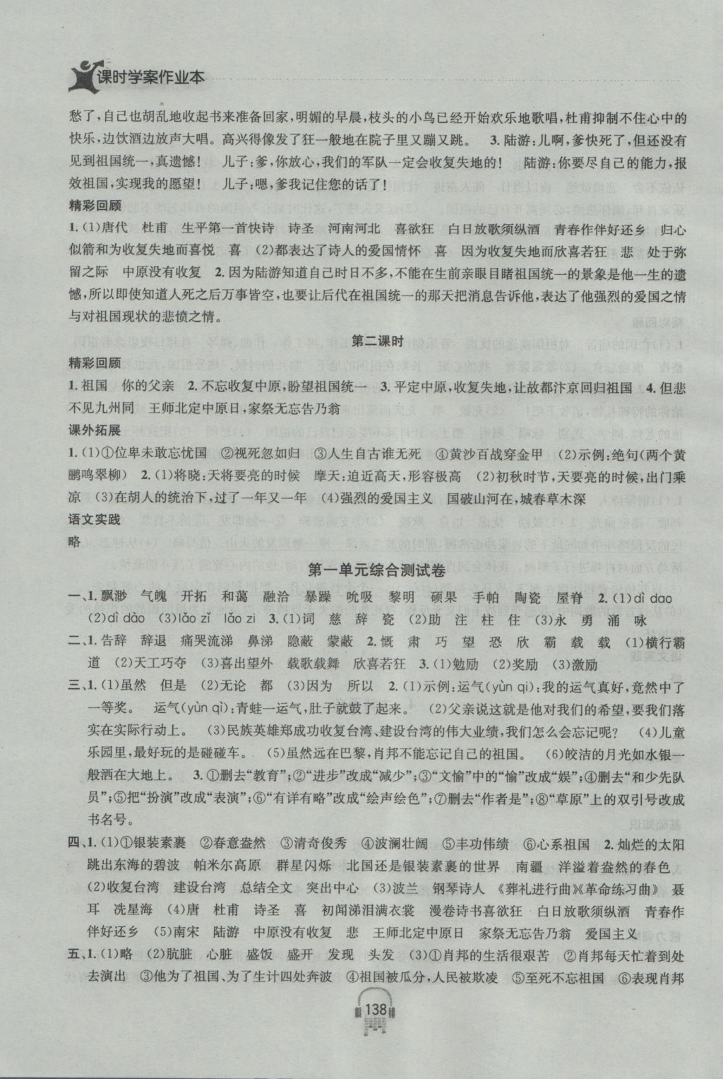 2016年金鑰匙課時(shí)學(xué)案作業(yè)本六年級(jí)語(yǔ)文上冊(cè)江蘇版 參考答案第4頁(yè)