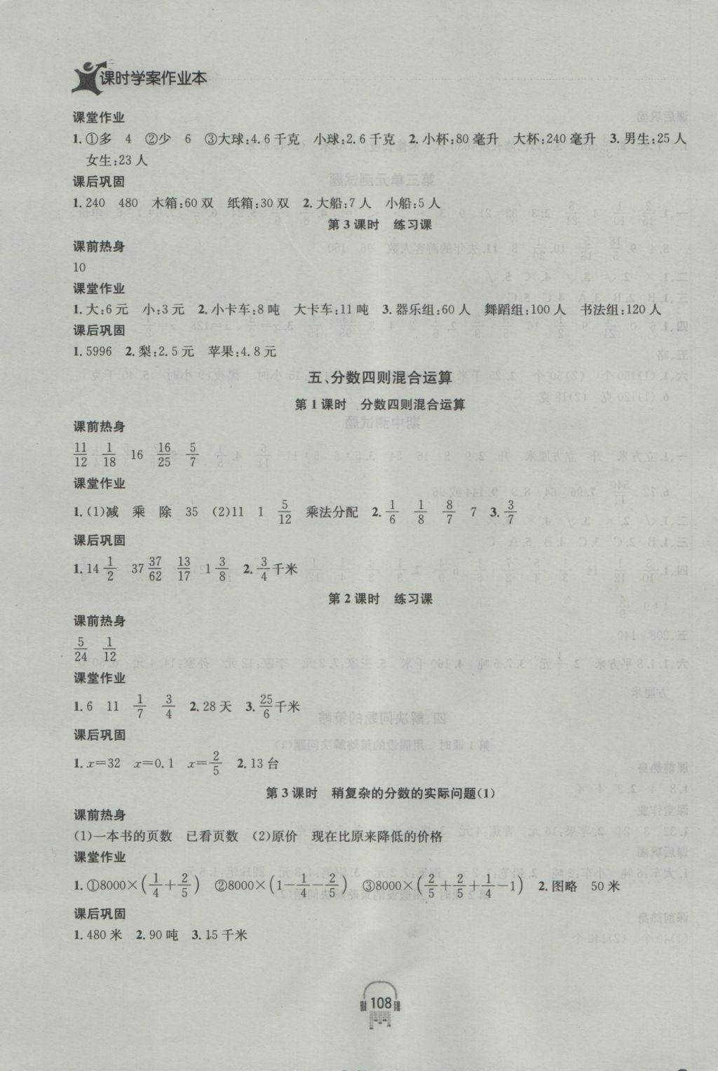 2016年金钥匙课时学案作业本六年级数学上册江苏版 参考答案第10页