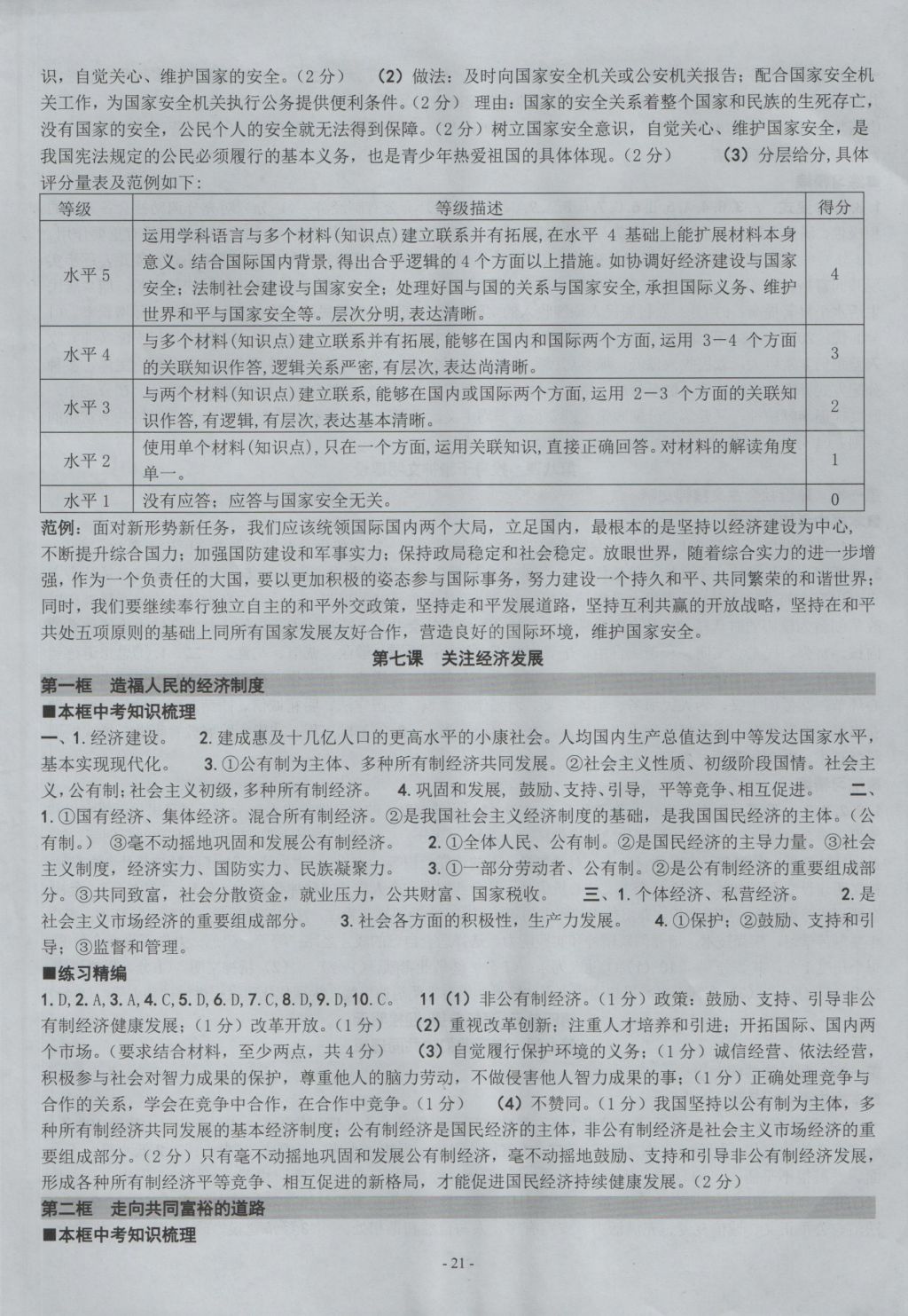 2016年練習(xí)精編九年級歷史與社會思想品德全一冊 參考答案第20頁