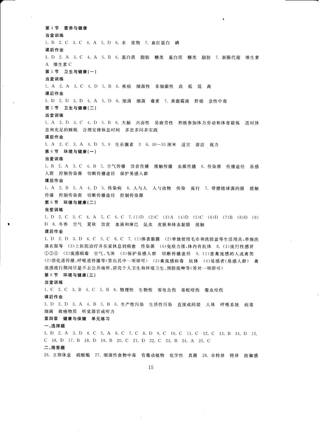 2016年全程助学与学习评估九年级科学下册 参考答案第5页