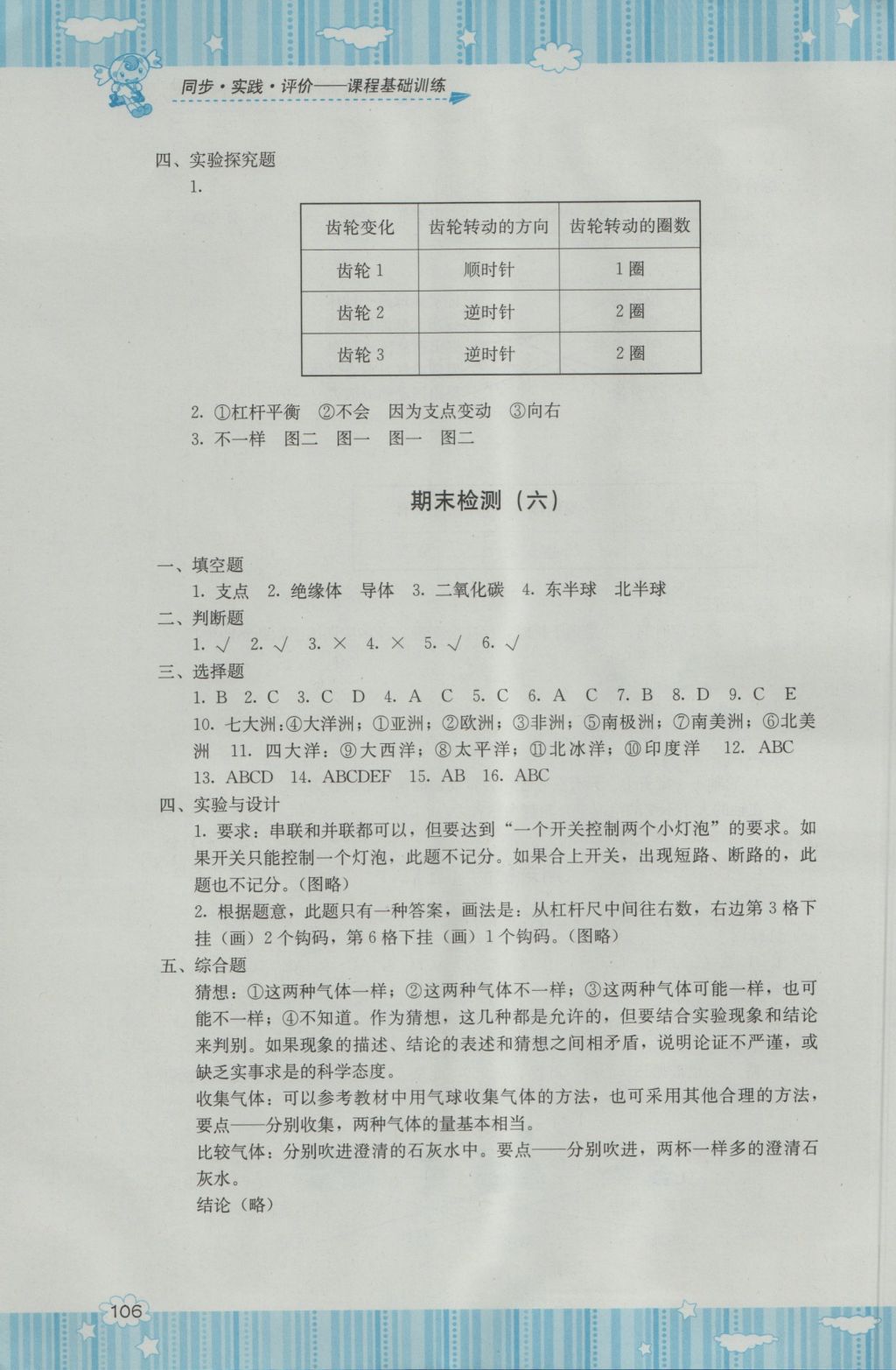 2016年課程基礎(chǔ)訓(xùn)練五年級(jí)科學(xué)上冊(cè)湘科版湖南少年兒童出版社 參考答案第8頁(yè)