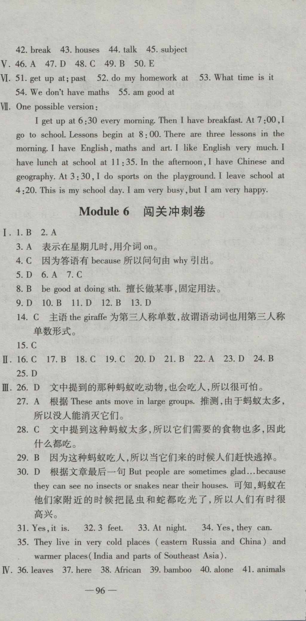 2016年全能闯关冲刺卷七年级英语上册外研版 参考答案第6页