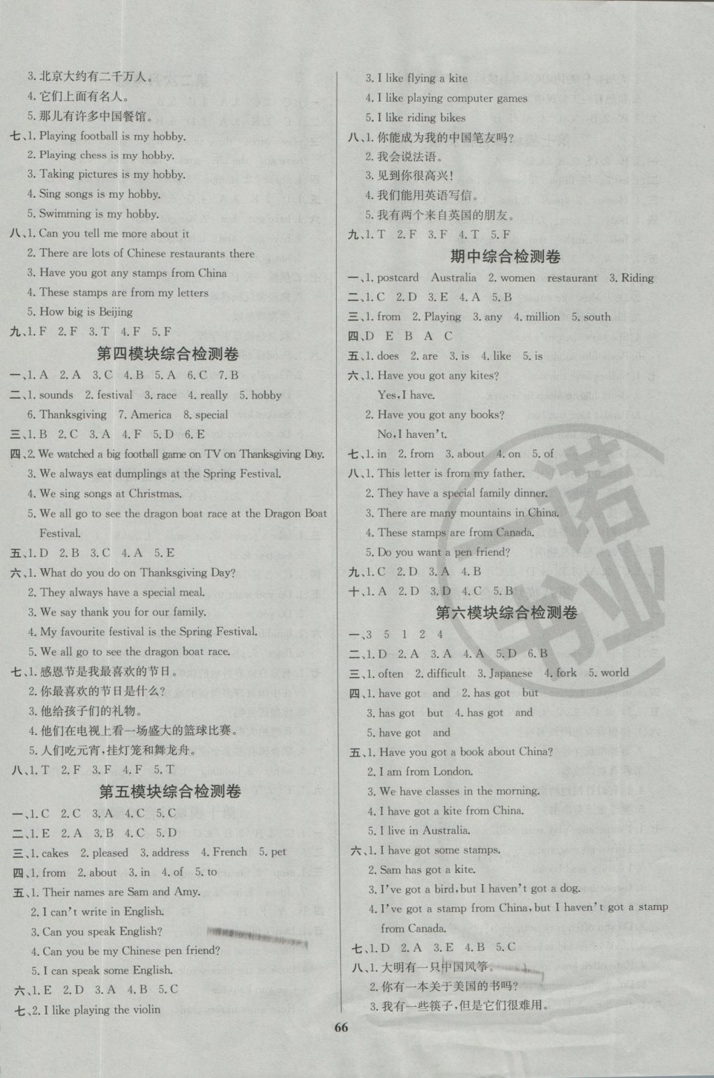 2016年名師名校全能金卷六年級英語上冊外研版 參考答案第2頁