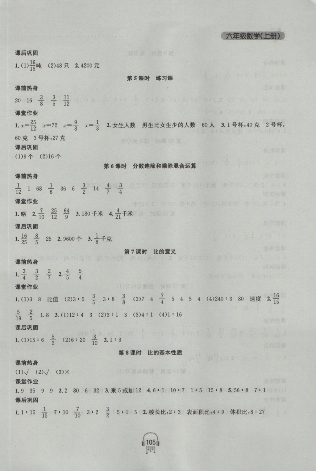 2016年金钥匙课时学案作业本六年级数学上册江苏版 参考答案第7页