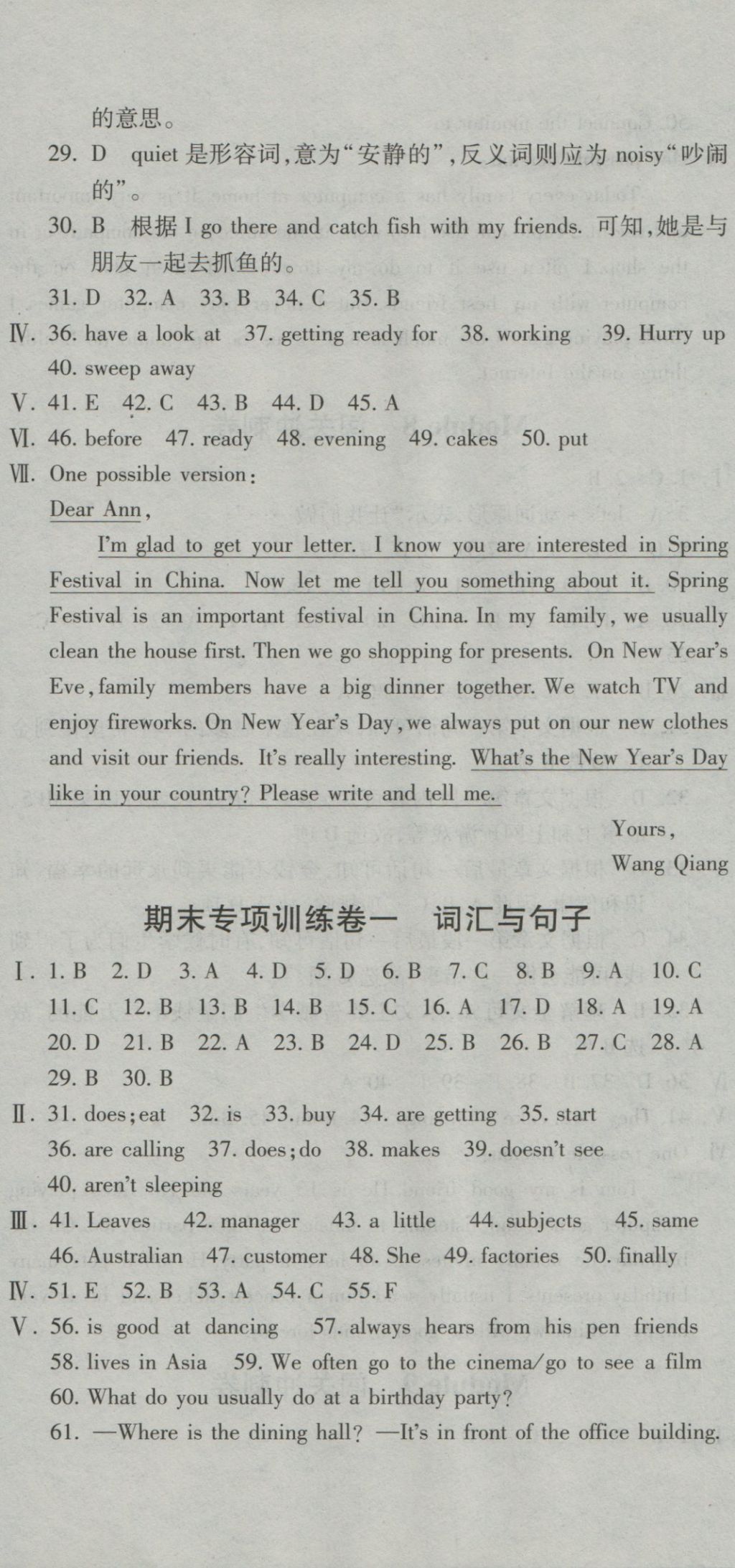 2016年全能闯关冲刺卷七年级英语上册外研版 参考答案第11页