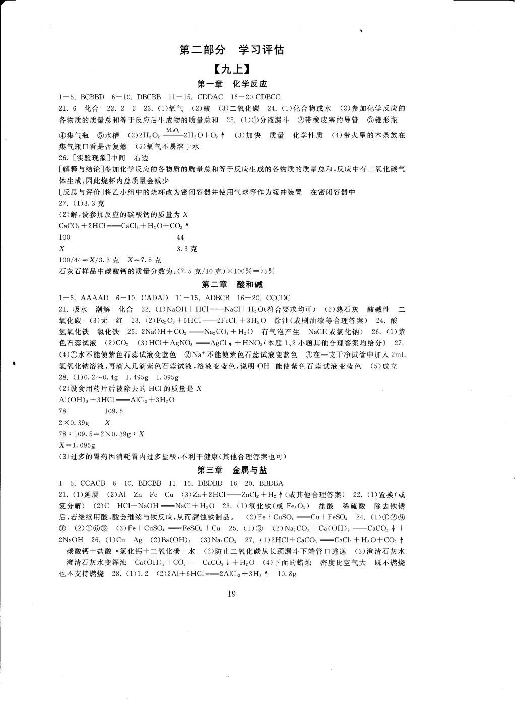 2016年全程助学与学习评估九年级科学下册 参考答案第9页