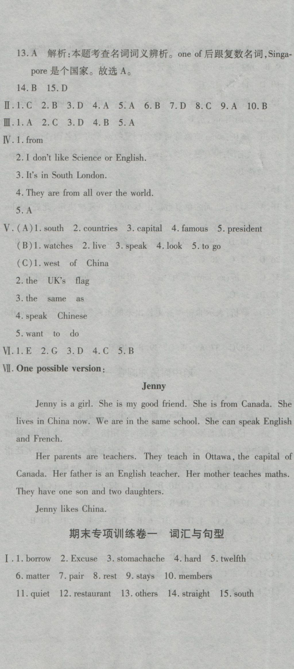 2016年全能闯关冲刺卷七年级英语上册冀教版 参考答案第8页