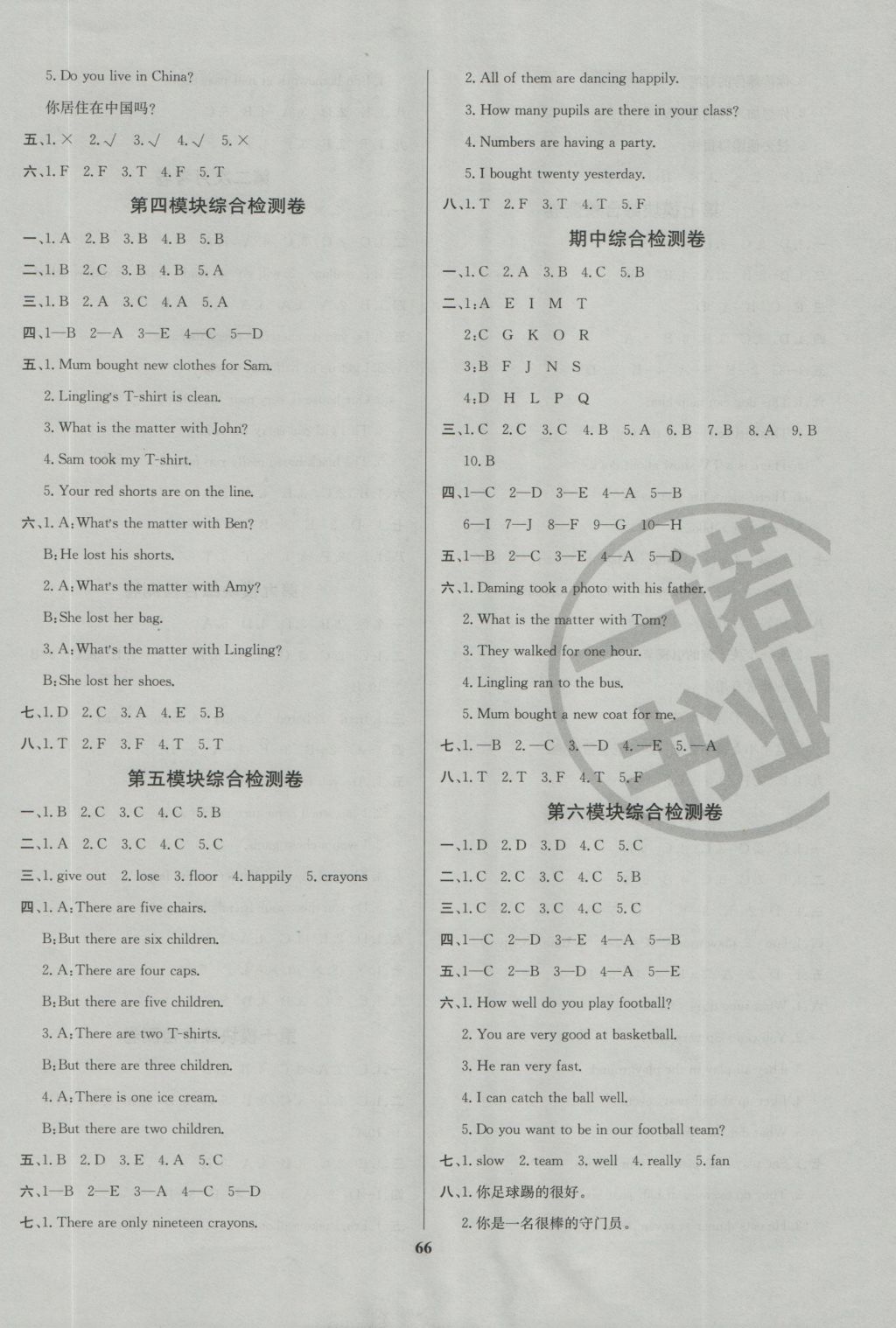 2016年名師名校全能金卷五年級(jí)英語上冊(cè)外研版 參考答案第2頁