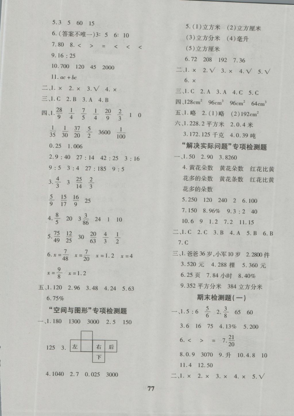 2016年黄冈360度定制密卷六年级数学上册苏教版 参考答案第5页