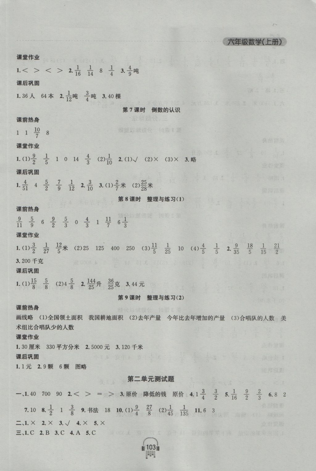 2016年金钥匙课时学案作业本六年级数学上册江苏版 参考答案第5页