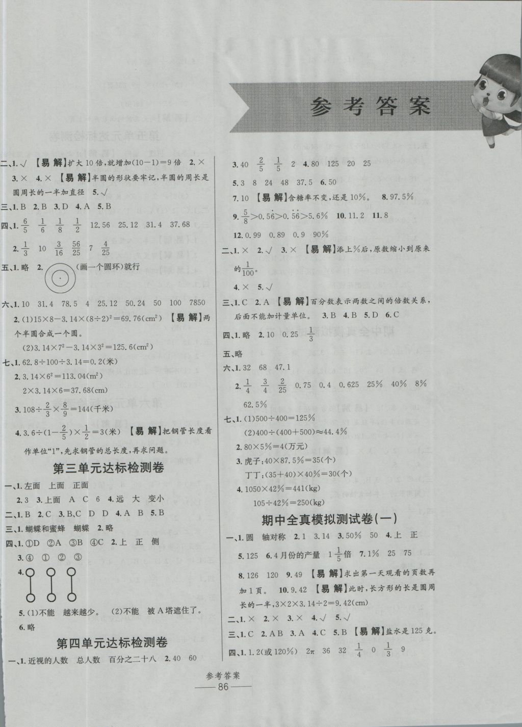 2016年小学生百分易卷六年级数学上册北师大版 参考答案第2页