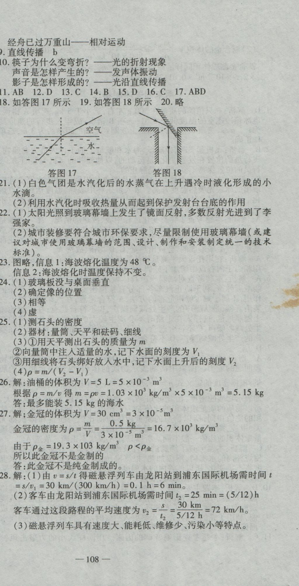 2016年全能闖關沖刺卷八年級物理上冊北師大版 參考答案第30頁