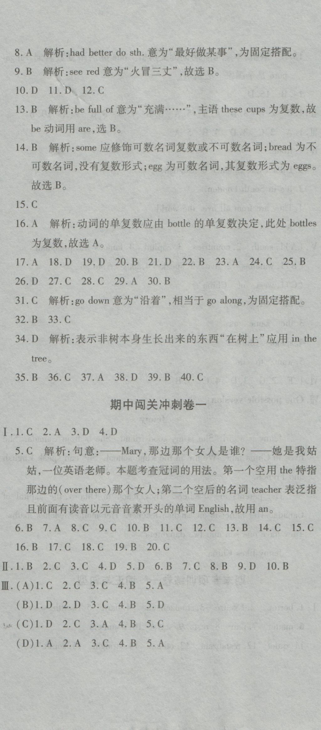 2016年全能闖關(guān)沖刺卷七年級(jí)英語(yǔ)上冊(cè)冀教版 參考答案第11頁(yè)