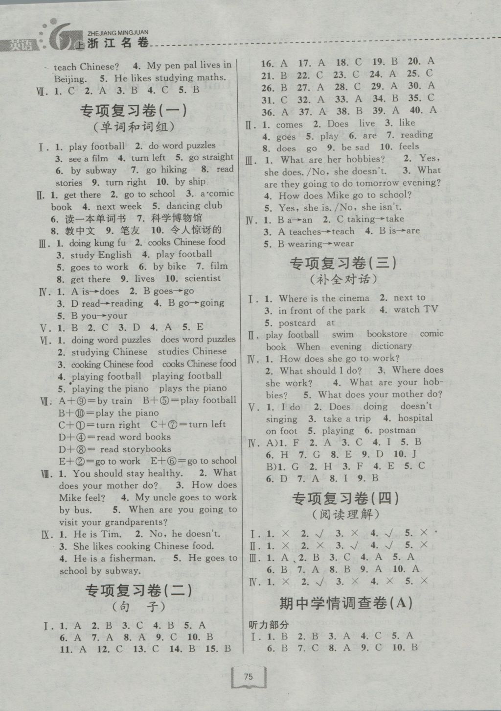 2016年浙江名卷六年级英语上册人教PEP版 参考答案第11页