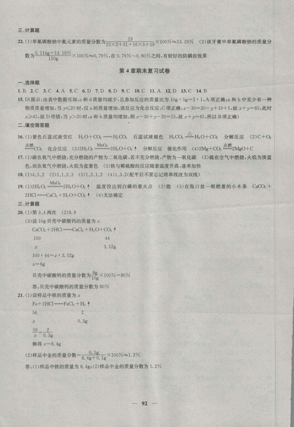 2016年金钥匙冲刺名校大试卷九年级化学上册上海版 参考答案第8页