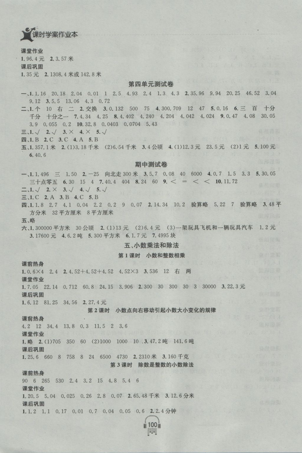 2016年金鑰匙課時學(xué)案作業(yè)本五年級數(shù)學(xué)上冊江蘇版 參考答案第6頁