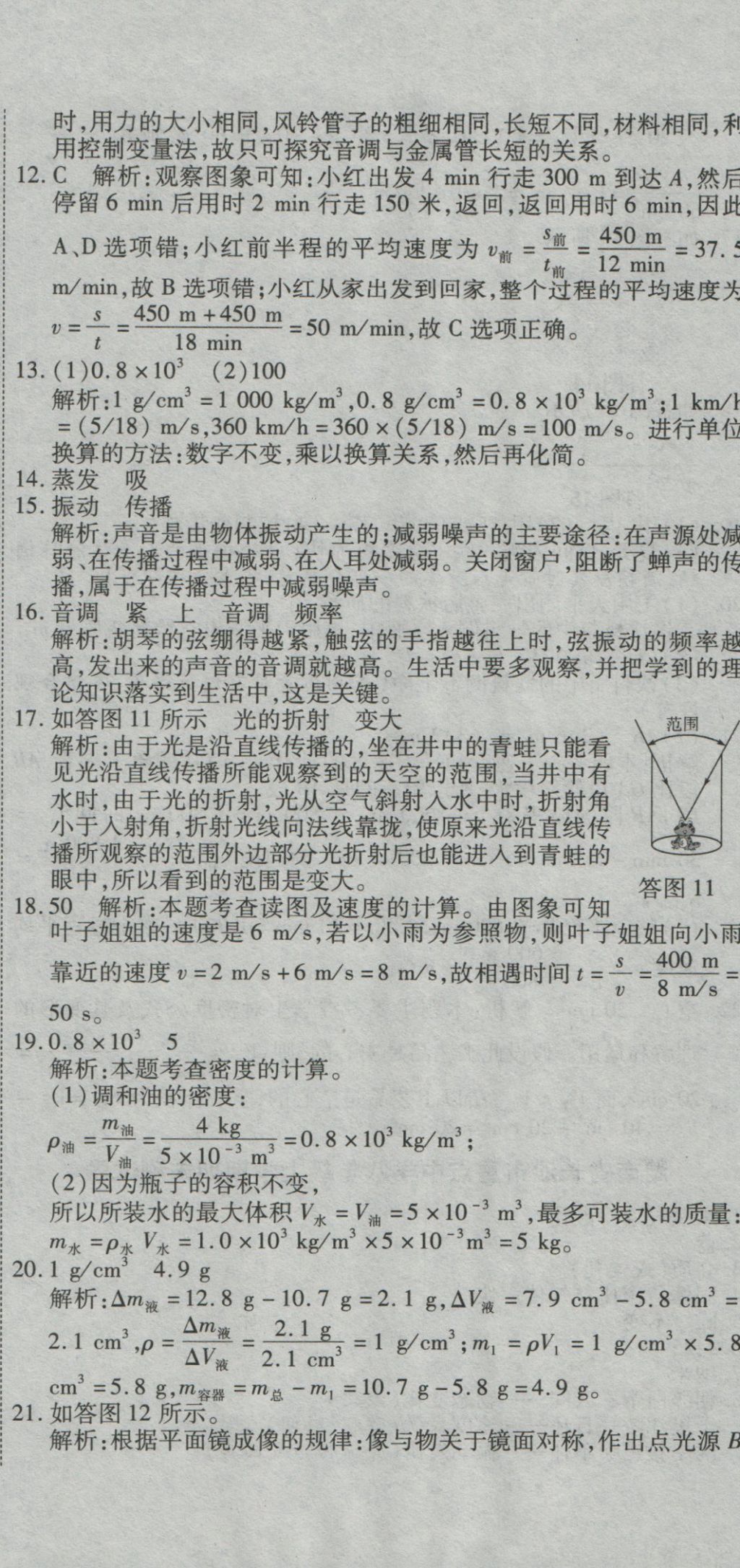 2016年全能闖關(guān)沖刺卷八年級物理上冊北師大版 參考答案第26頁