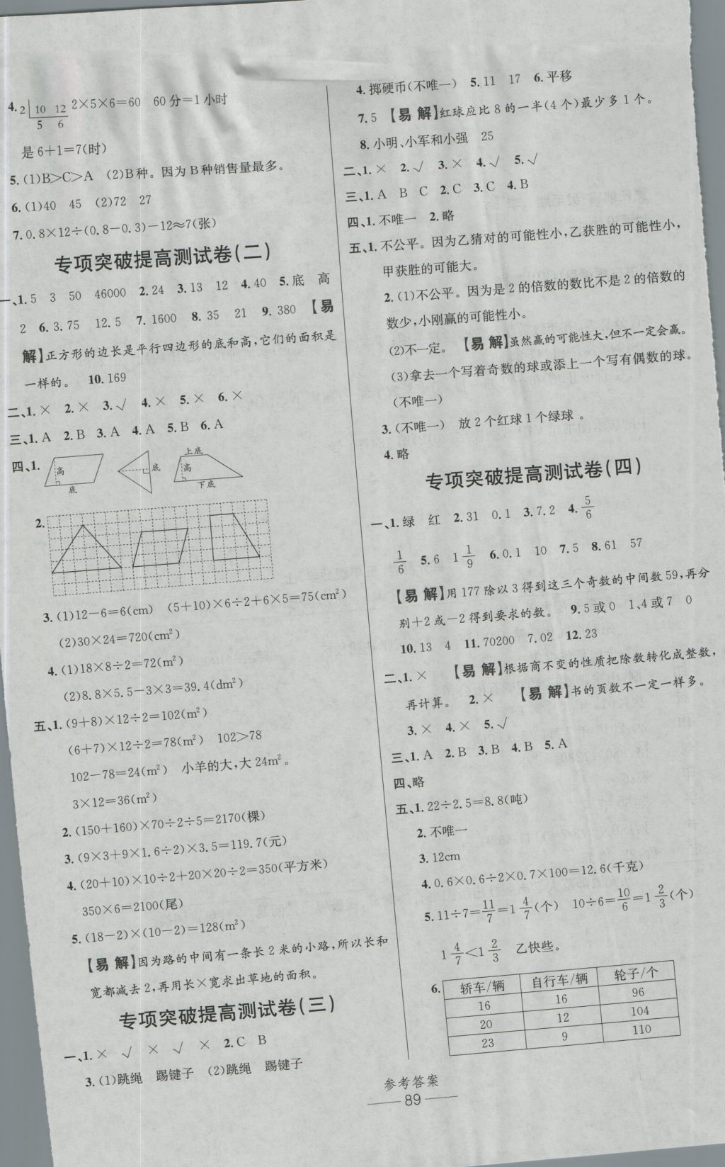 2016年小學(xué)生百分易卷五年級數(shù)學(xué)上冊北師大版 參考答案第5頁