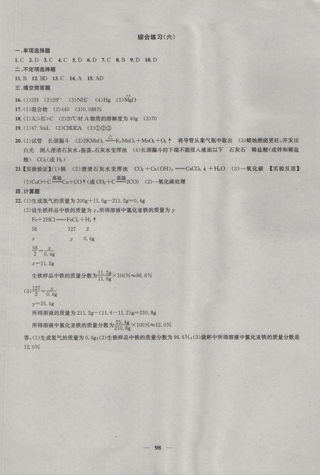 2016年金鑰匙沖刺名校大試卷九年級(jí)化學(xué)上冊(cè)上海版 參考答案第14頁