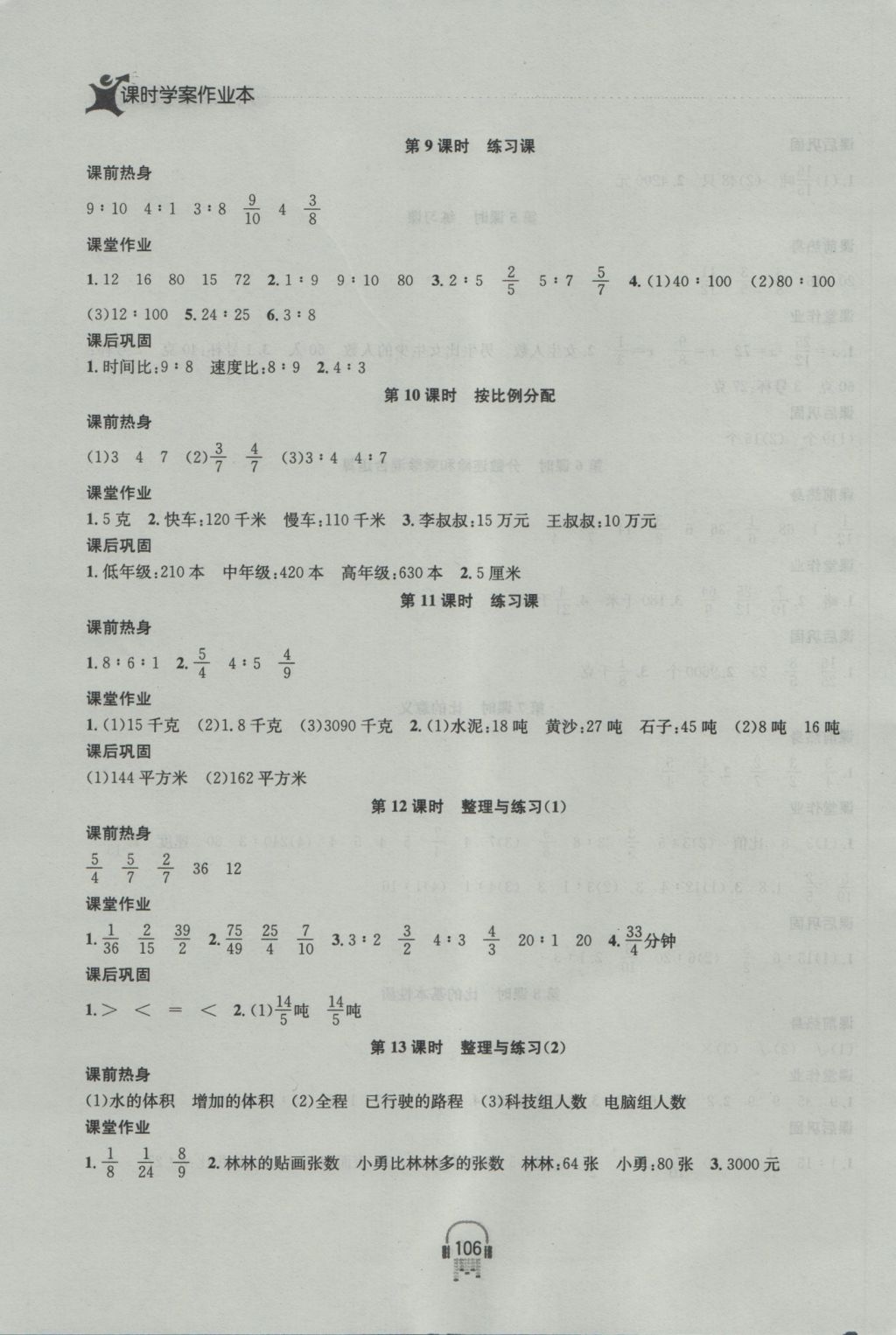 2016年金钥匙课时学案作业本六年级数学上册江苏版 参考答案第8页