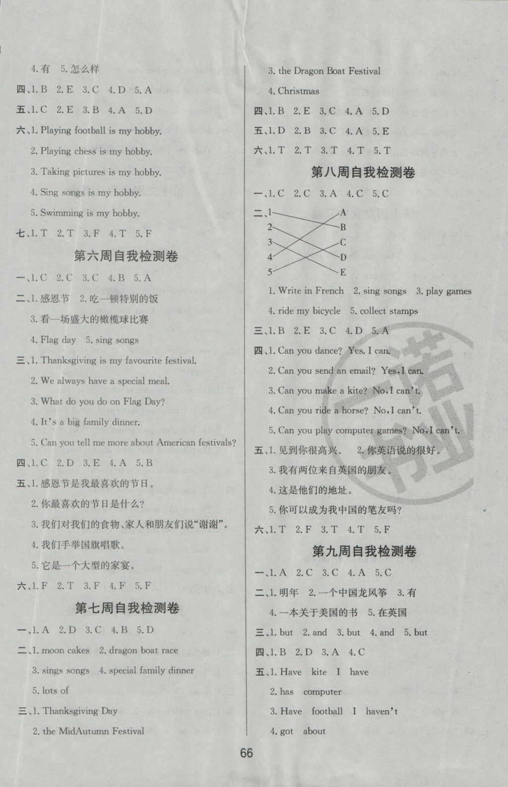 2016年名師名校全能金卷六年級英語上冊外研版 參考答案第6頁