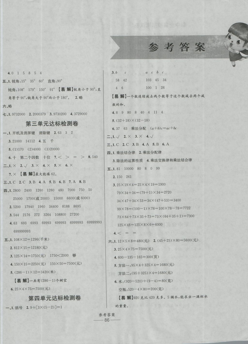 2016年小學(xué)生百分易卷四年級(jí)數(shù)學(xué)上冊(cè)北師大版 參考答案第2頁(yè)