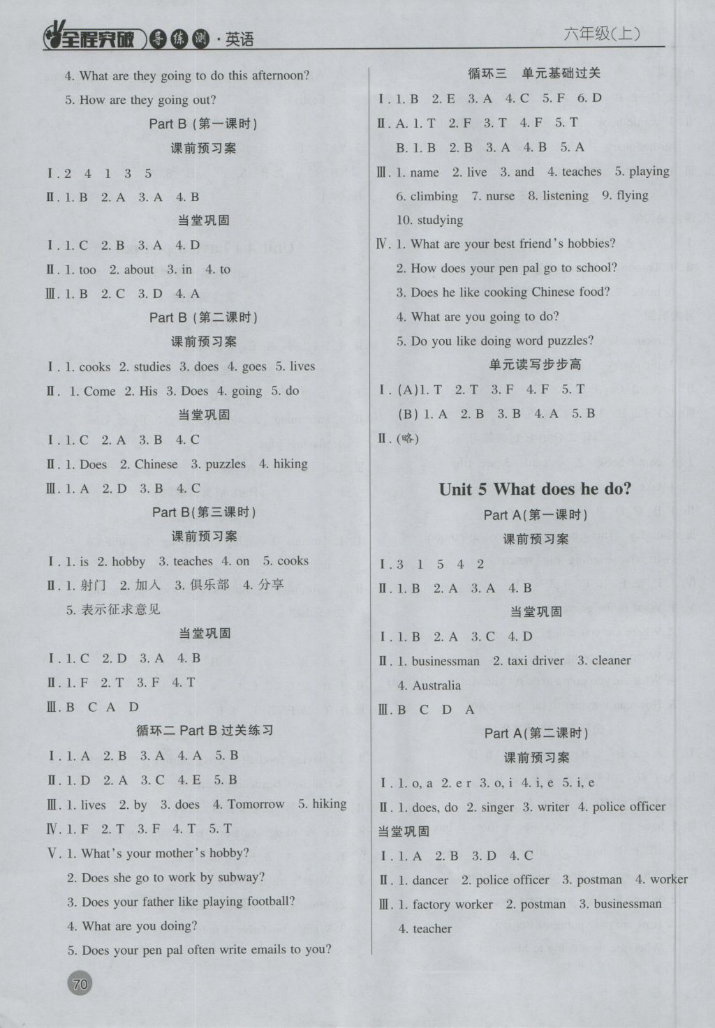 2016年?duì)钤蝗掏黄茖?dǎo)練測(cè)六年級(jí)英語(yǔ)上冊(cè) 參考答案第5頁(yè)